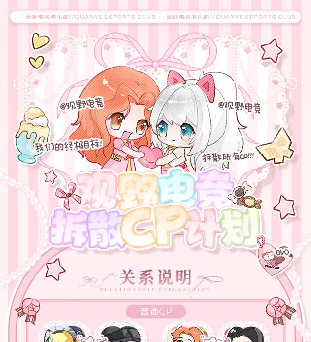 拆散CP计划