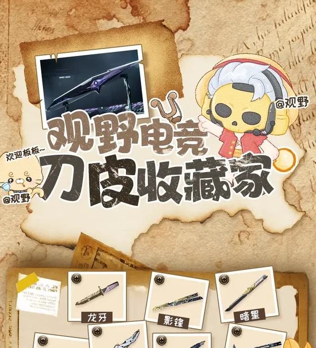 刀皮收藏家