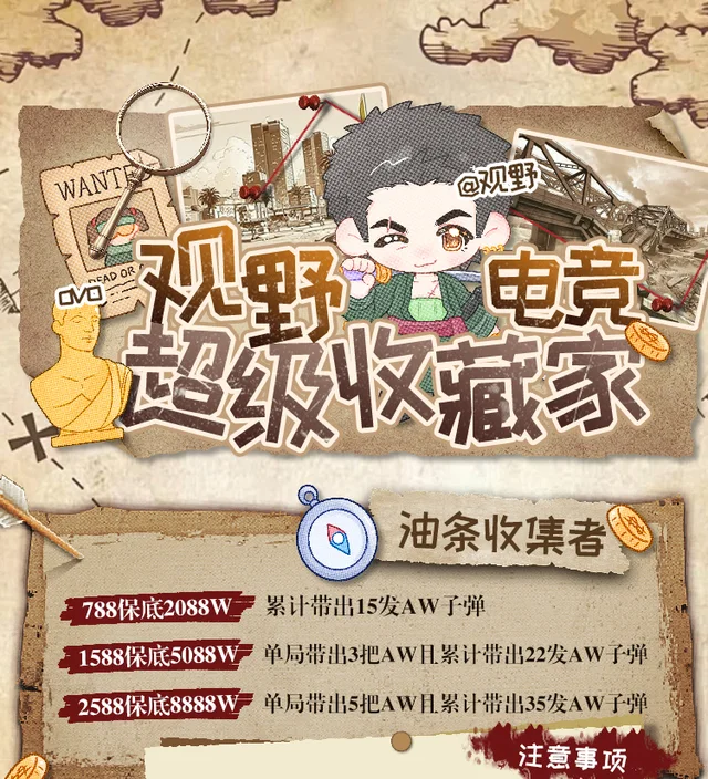 超级收藏家