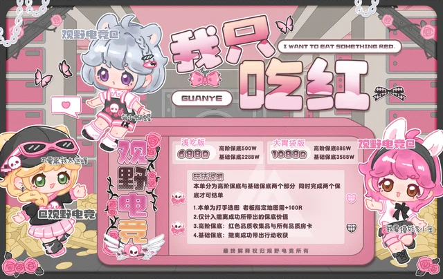 我只吃红