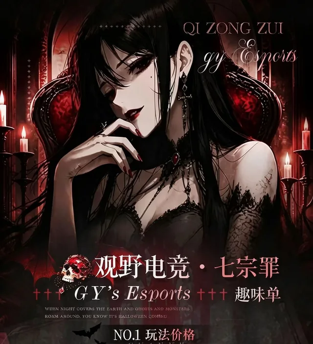 七宗罪