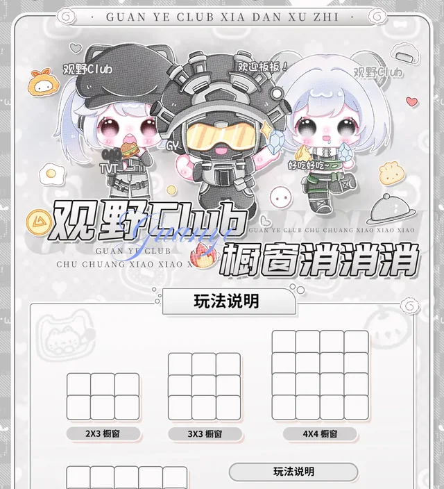 橱窗消消乐
