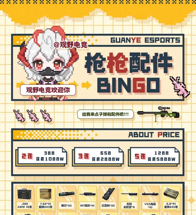 枪枪 BINGO