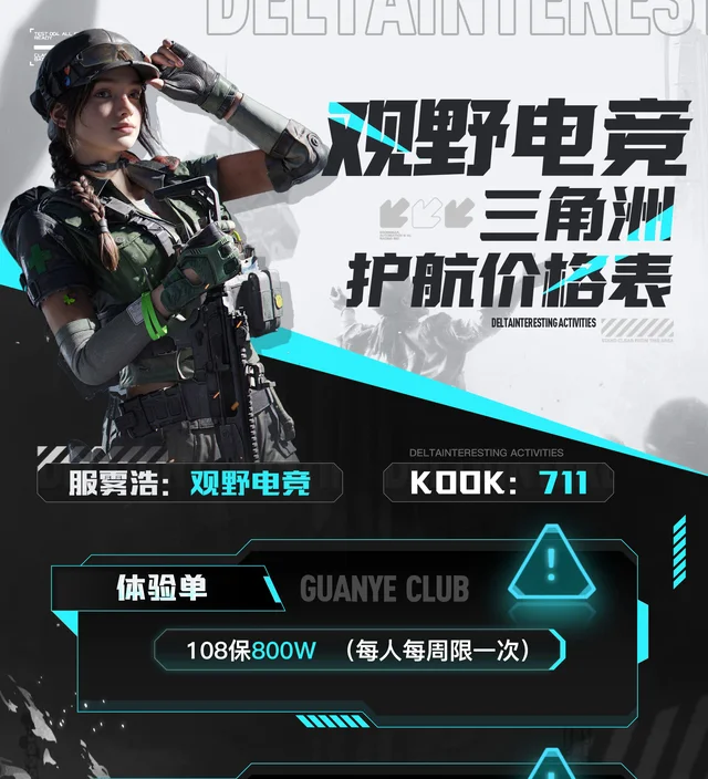 护航
