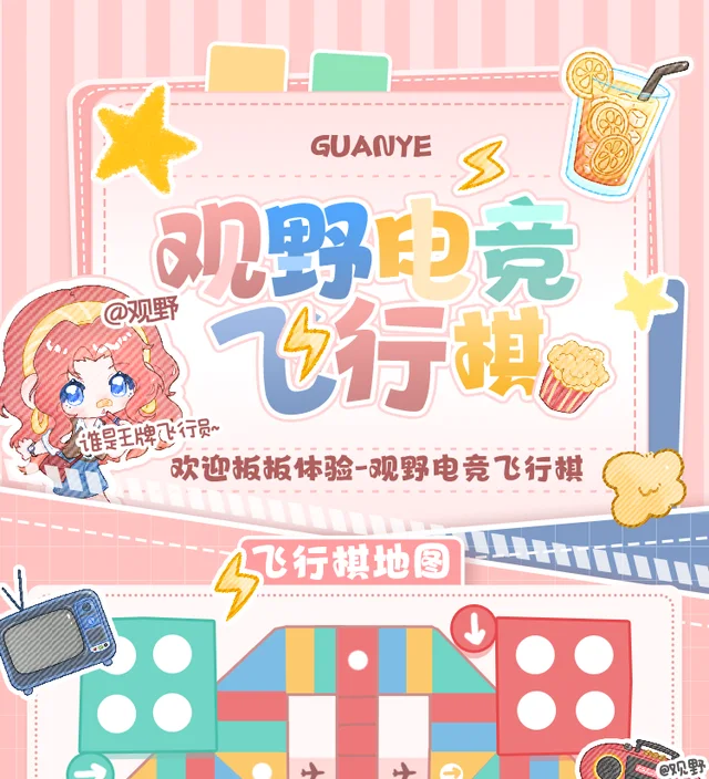 飞行棋